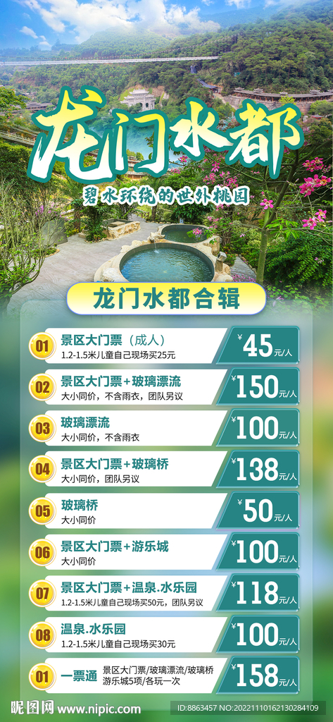 景点门票合辑