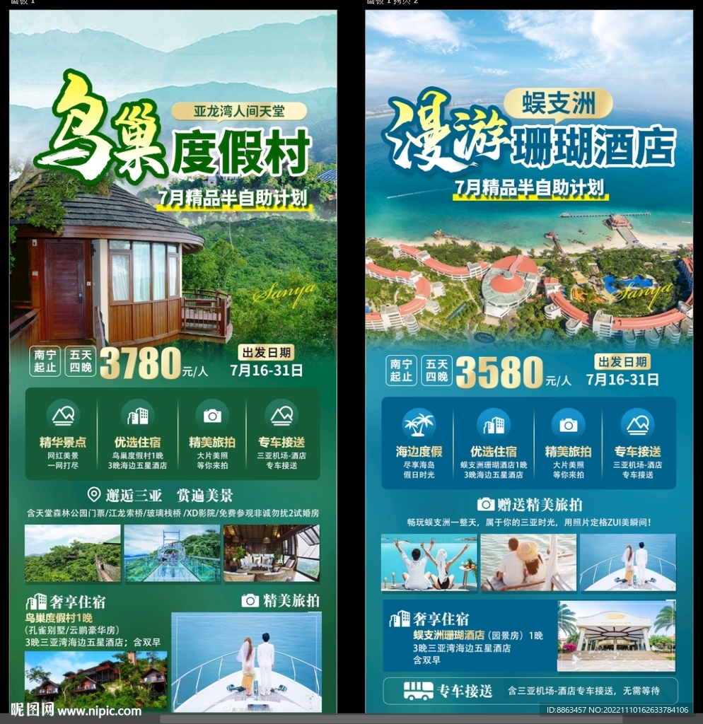 三亚酒店半自助游