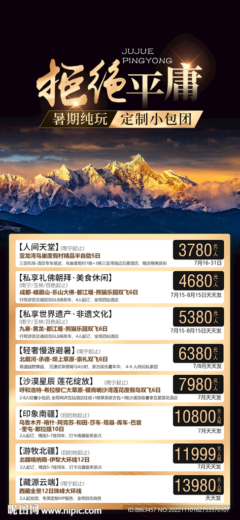 奢华黑金旅游海报合集