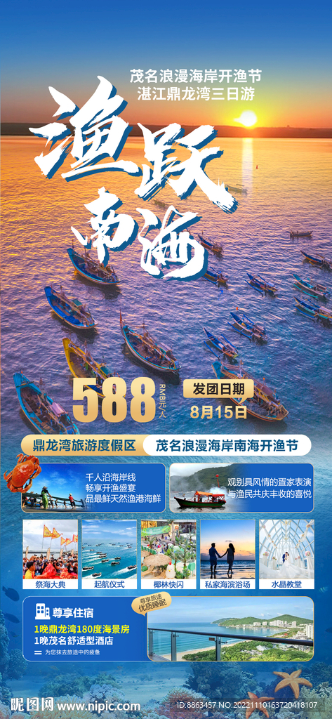 湛江开渔节