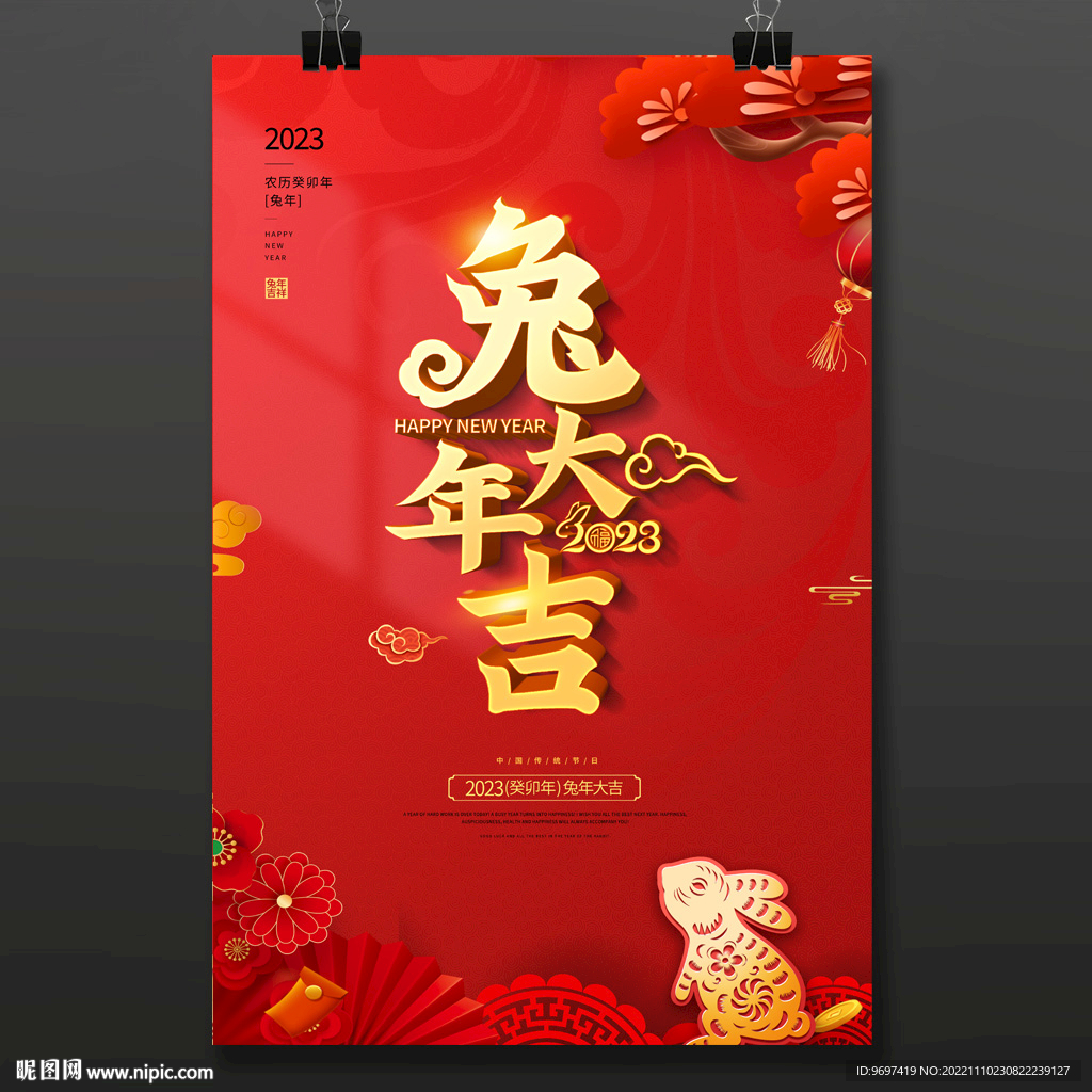 2023兔年背景