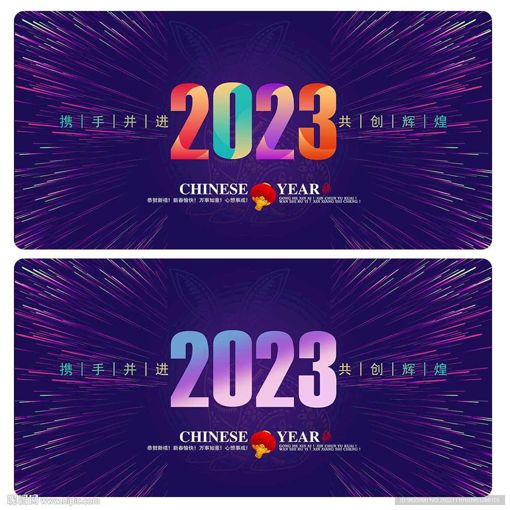 2023年会