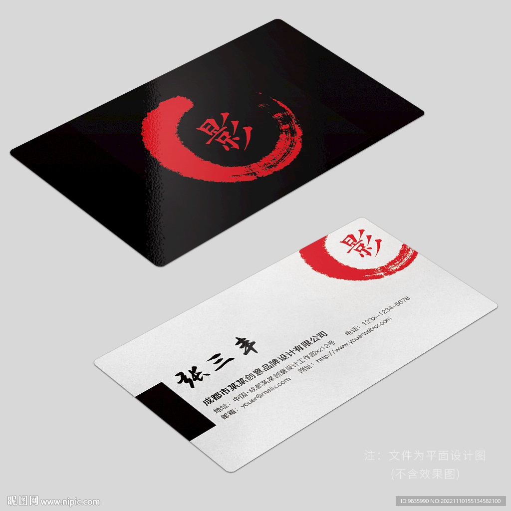 中国风名片