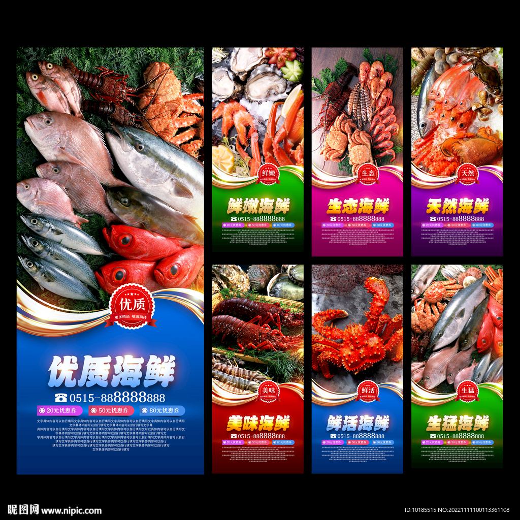 海鲜