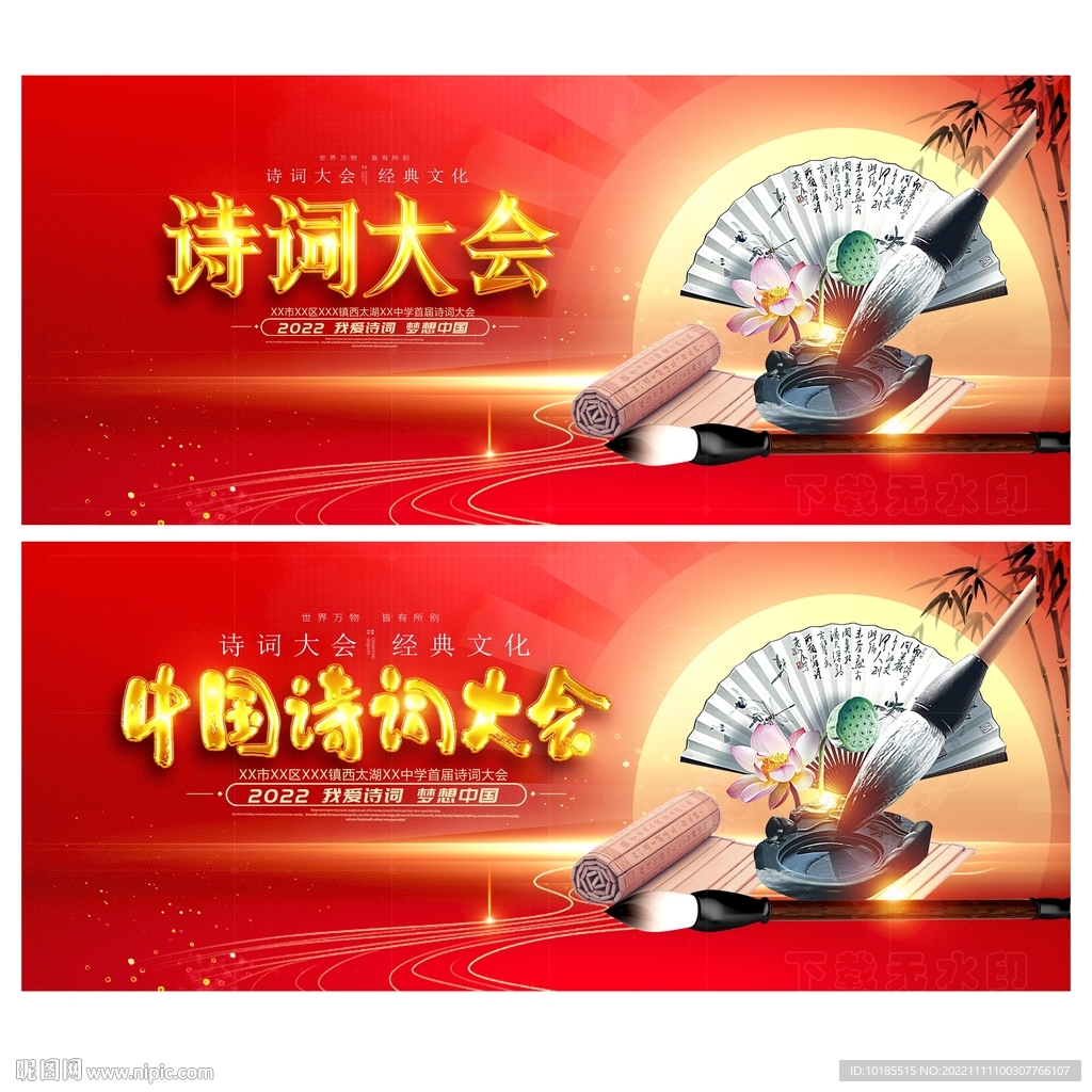 诗词大会