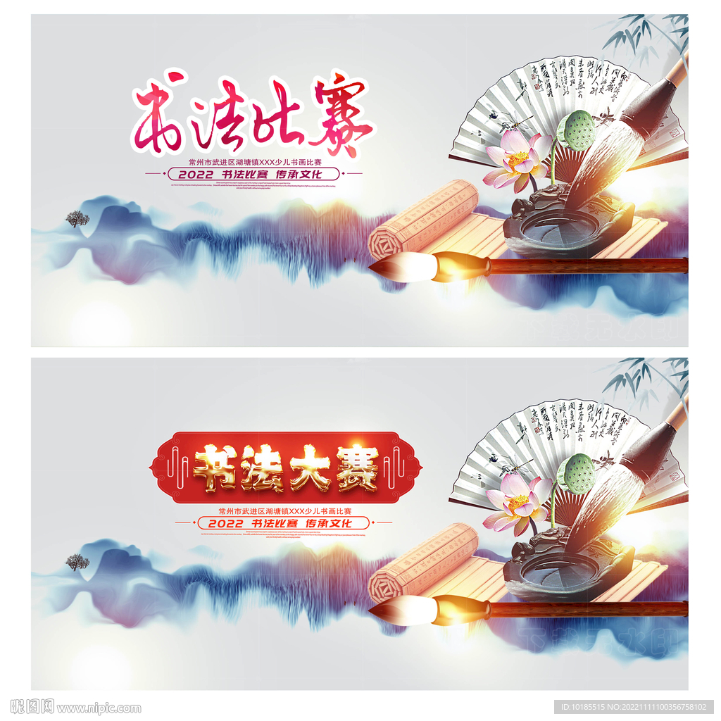 书法比赛