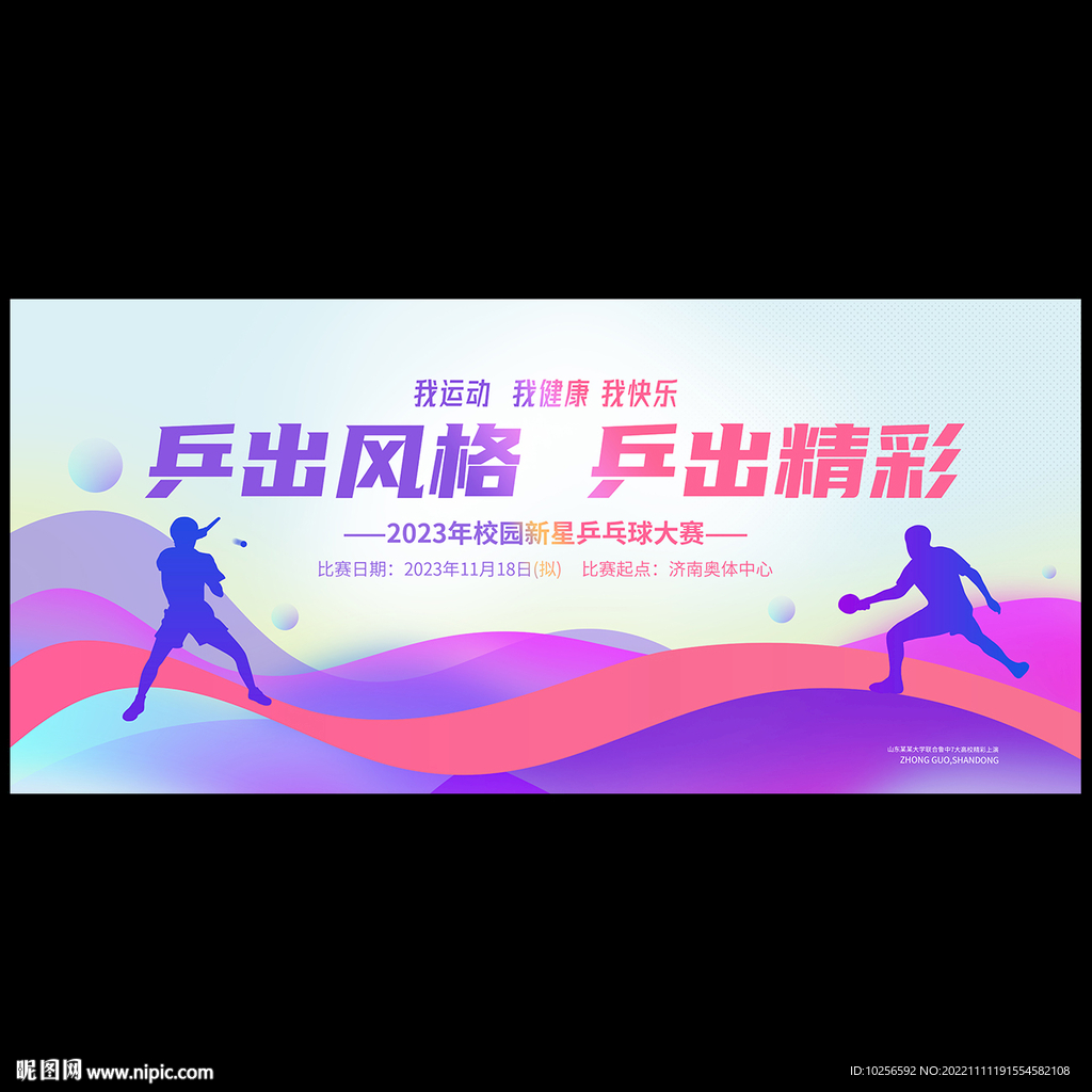 乒乓球比赛
