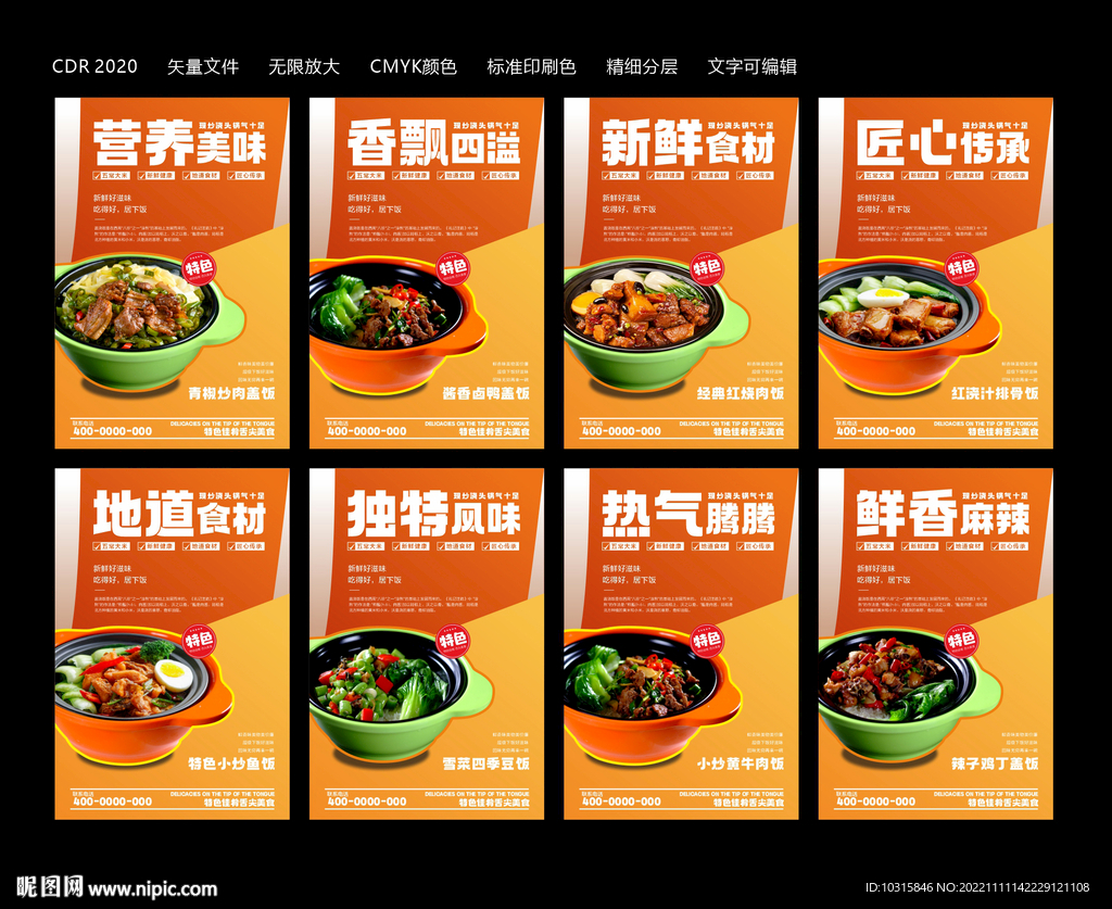 美食展板 菜品海报