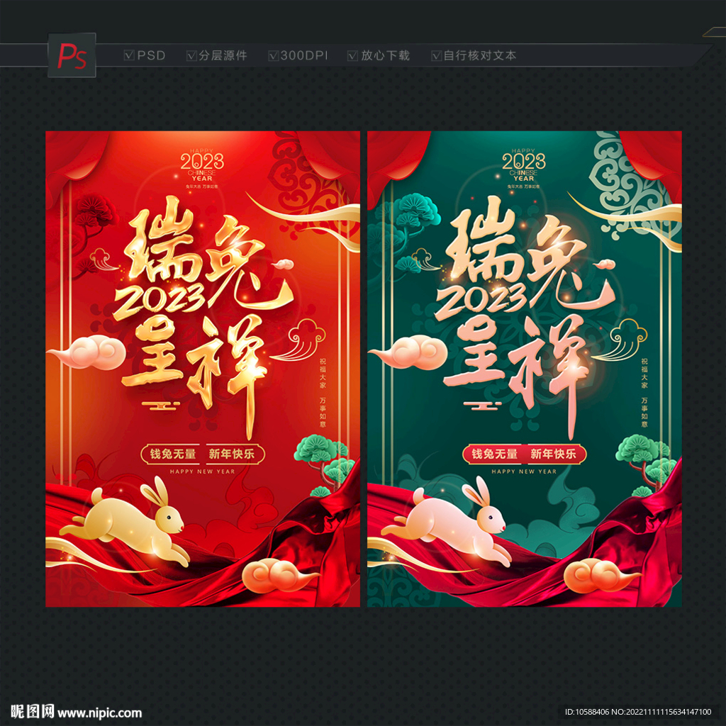 兔年海报