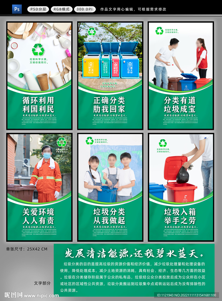 垃圾分类