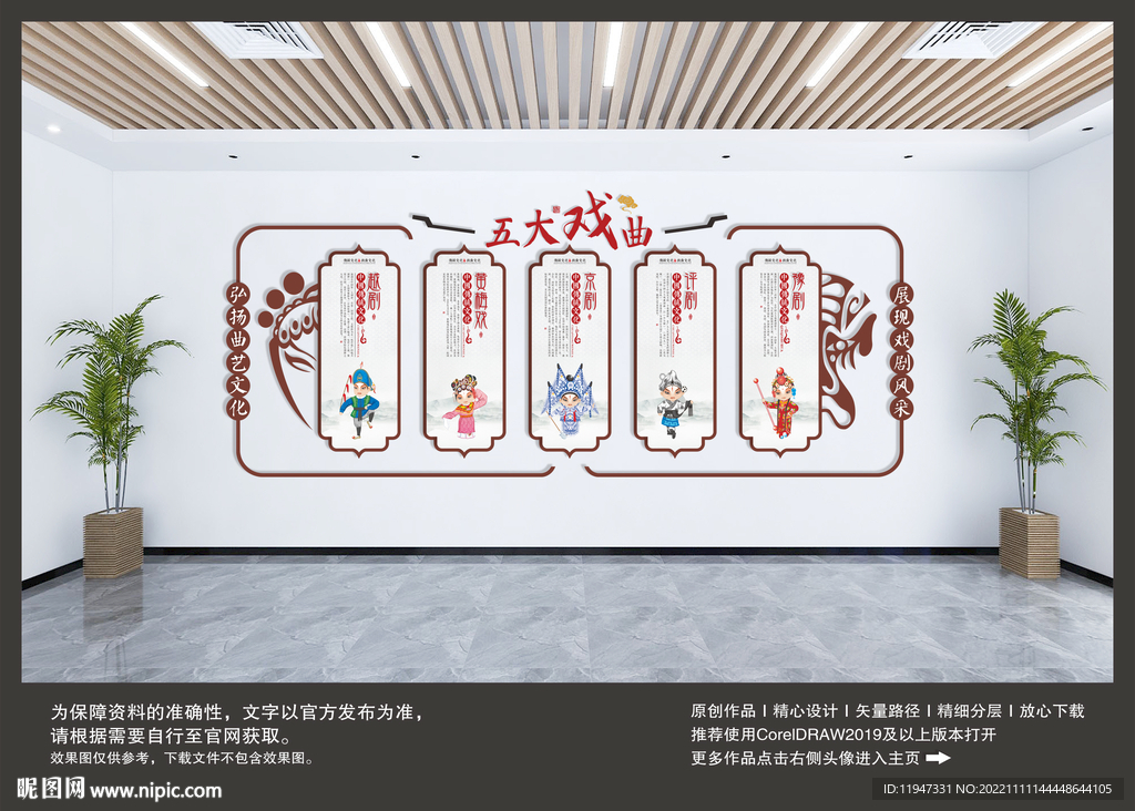 五大戏曲文化墙