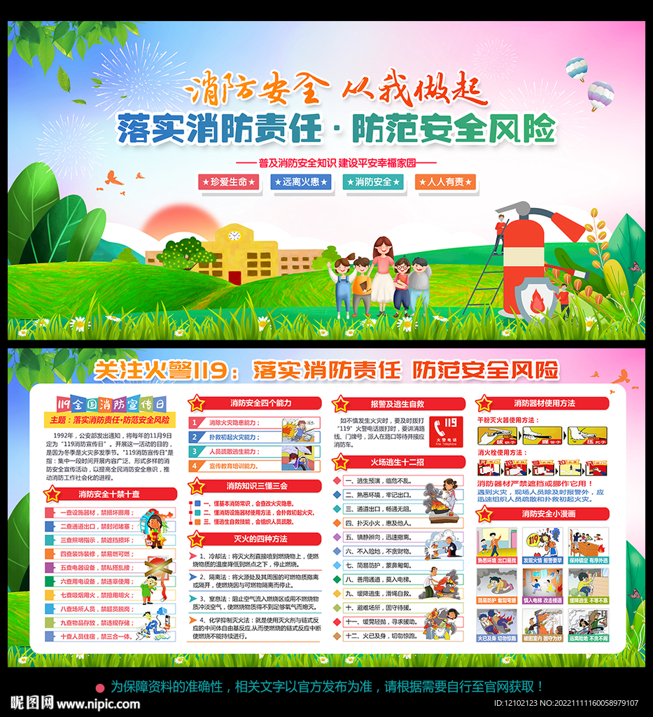 消防