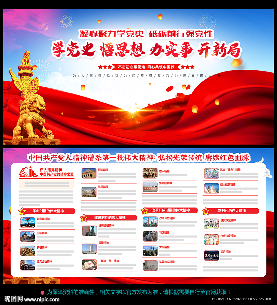 中国精神