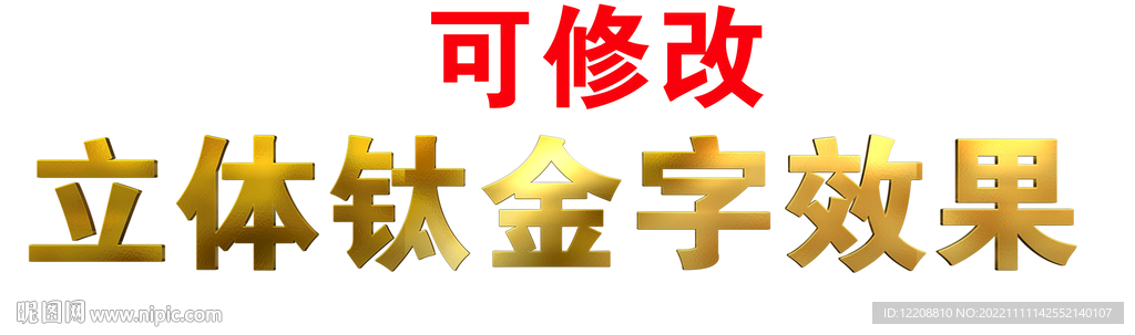 钛金字