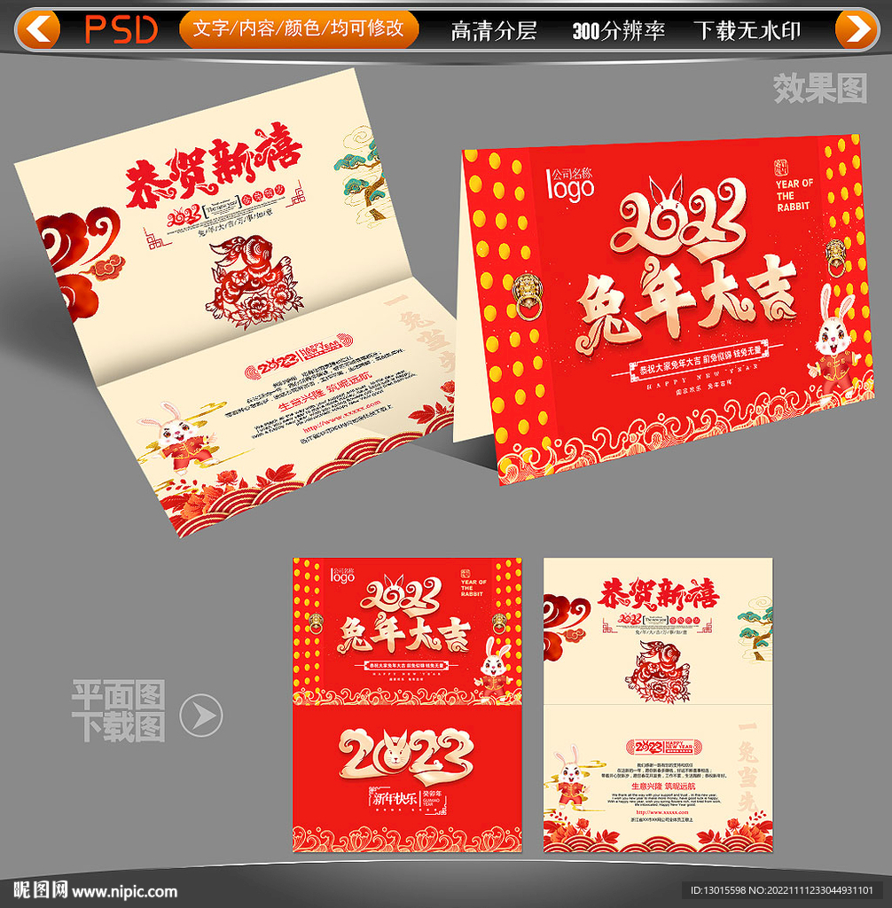 2023年贺卡