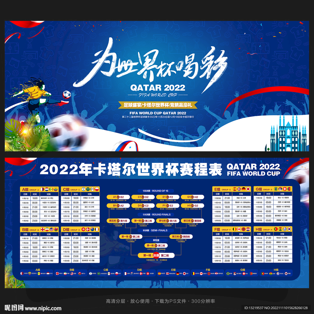 卡塔尔世界杯