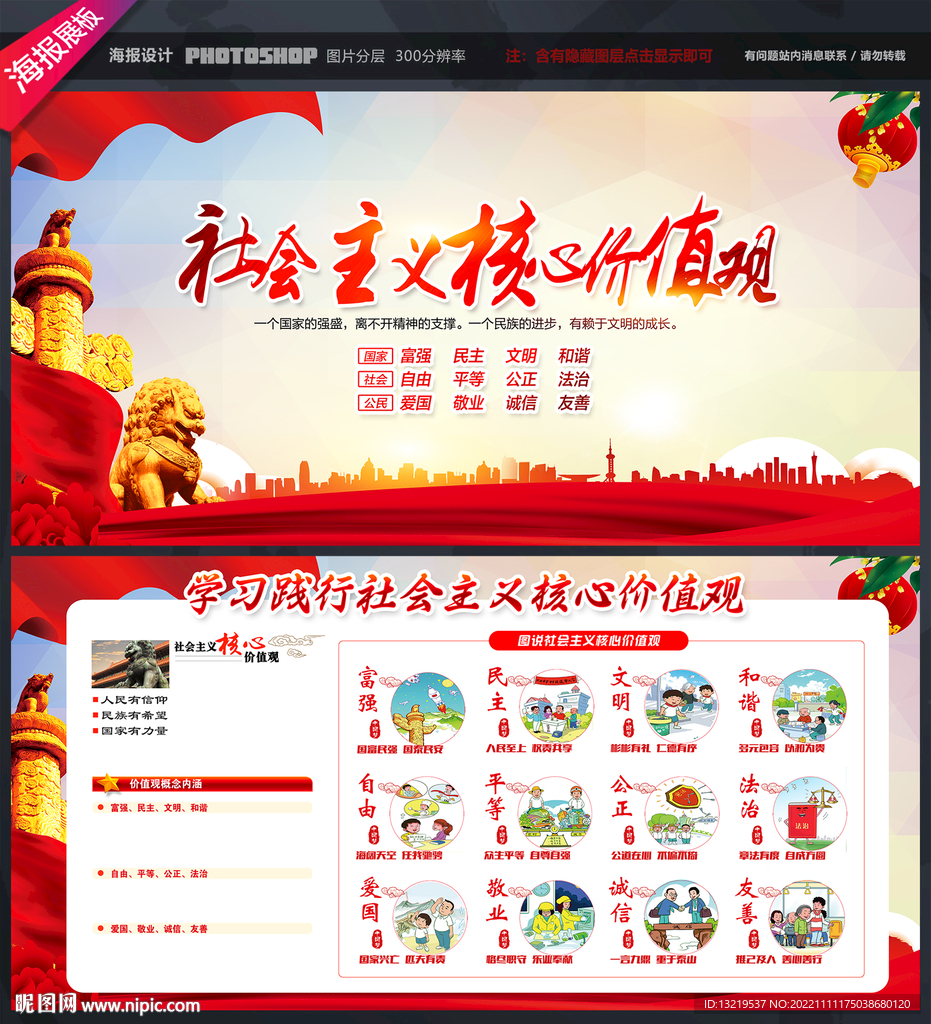 核心价值观
