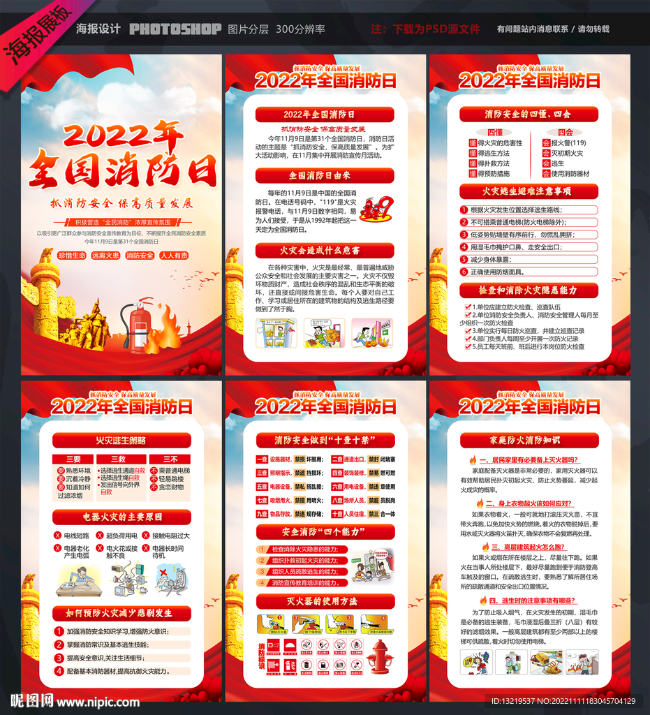 消防月