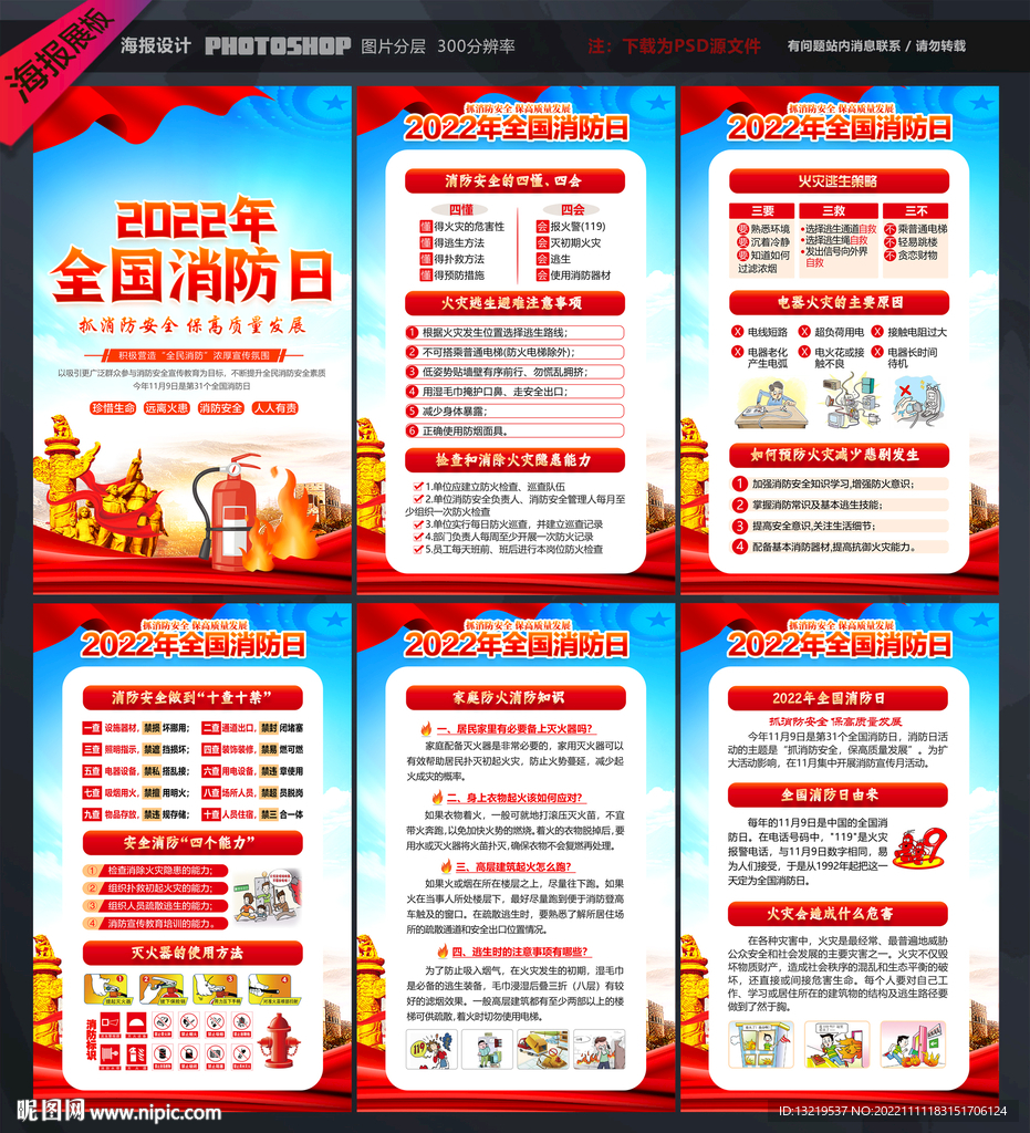 消防海报