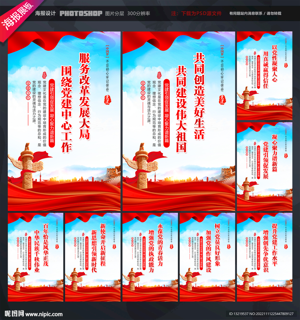 党建宣传标语