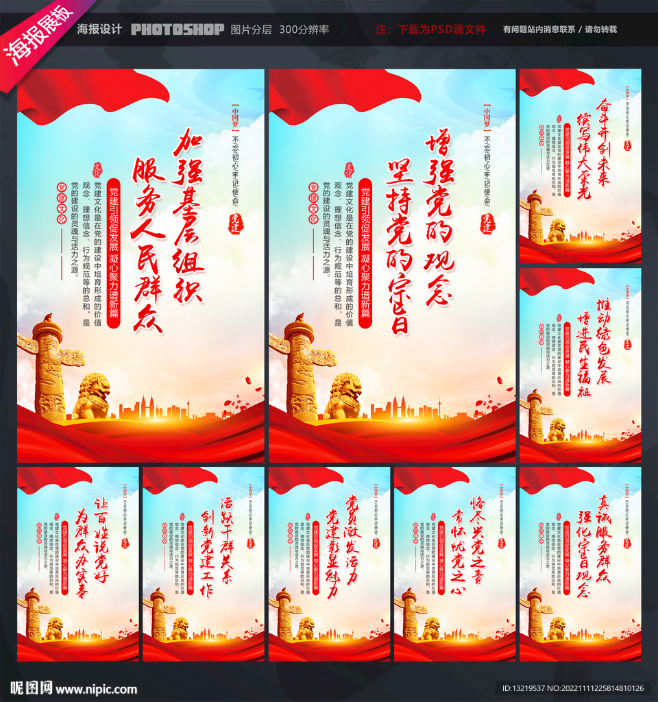 党建标语