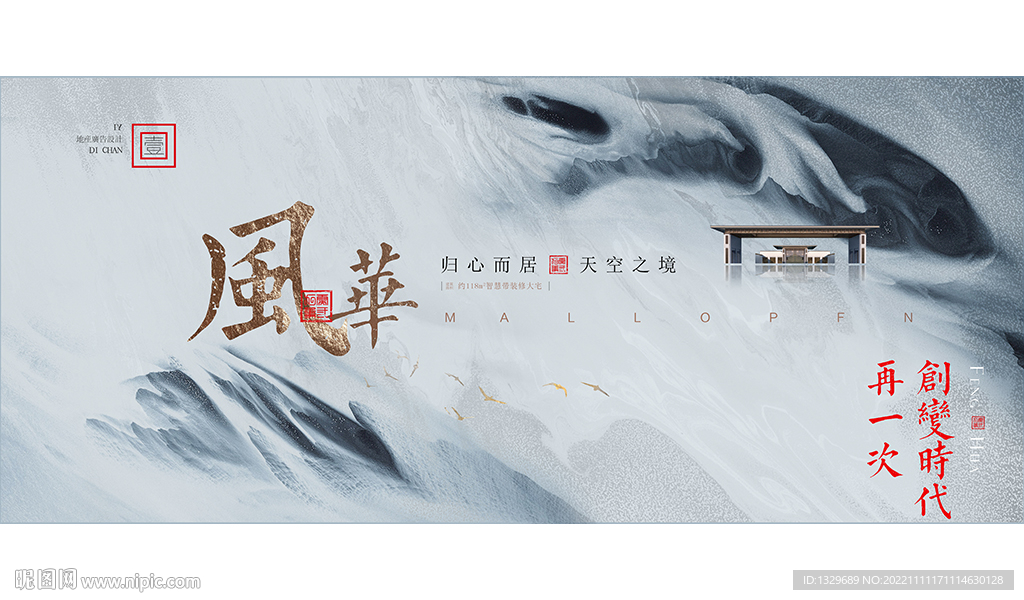 中国风地产