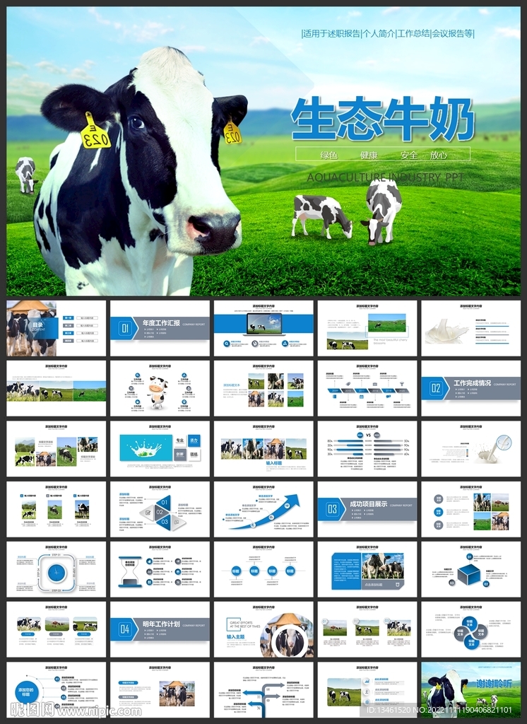 牛奶公司农产品乳制品PPT
