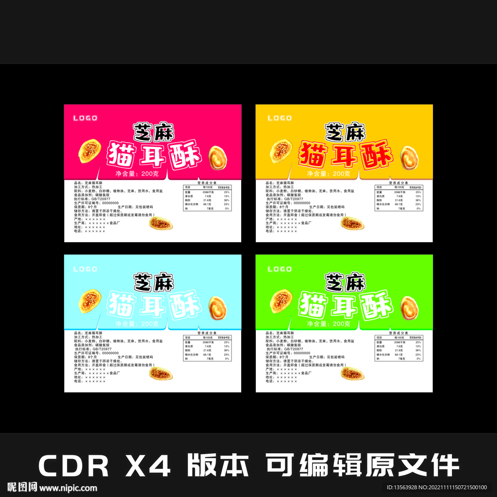 猫耳酥 小食品 标签平面图
