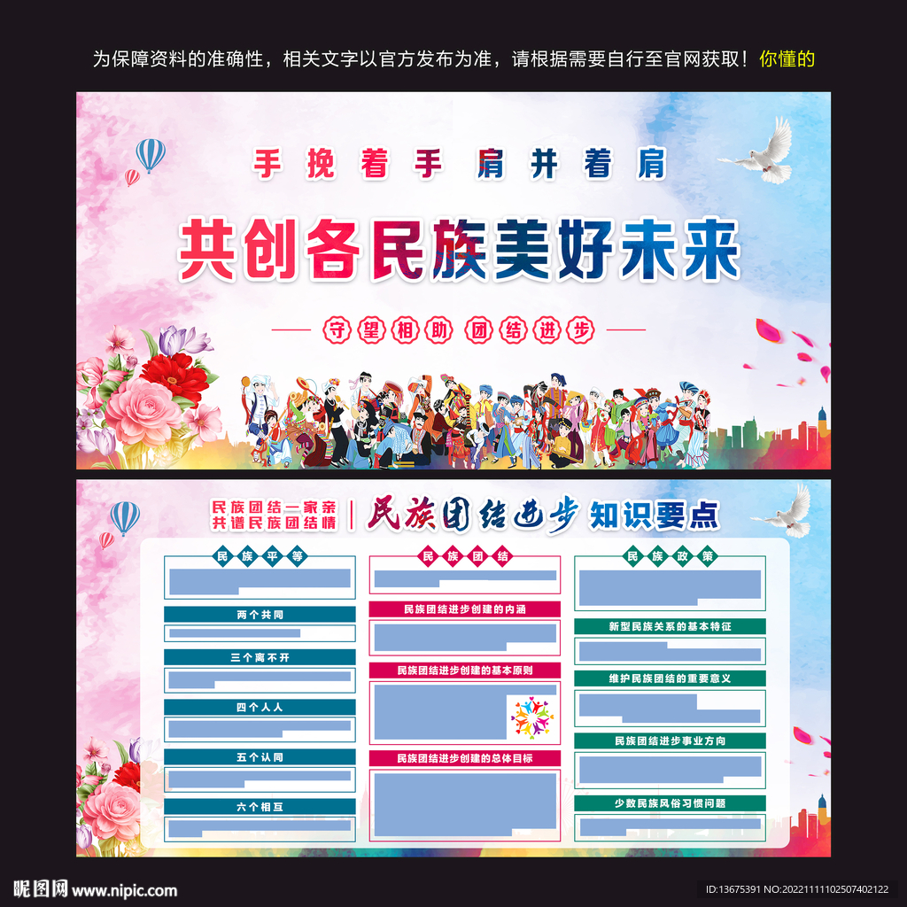 民族团结