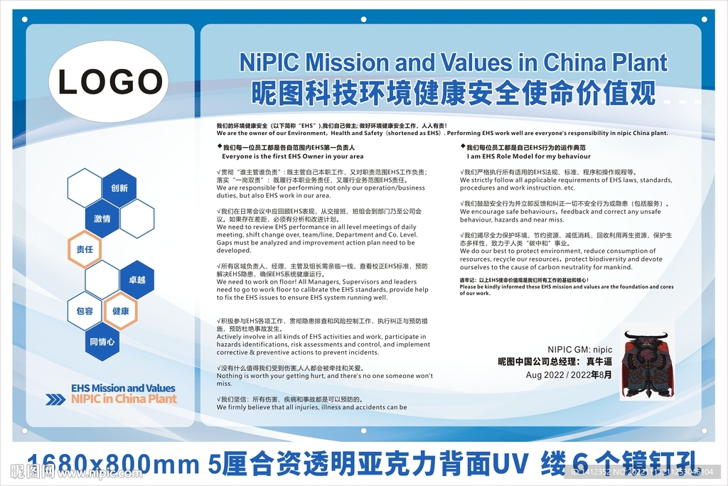 环境健康安全使命价值观