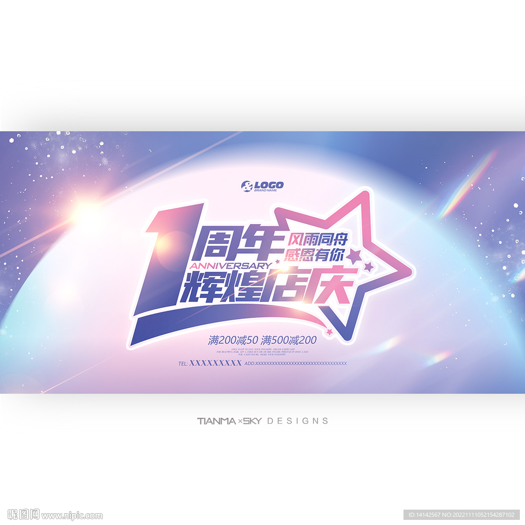 1周年店庆