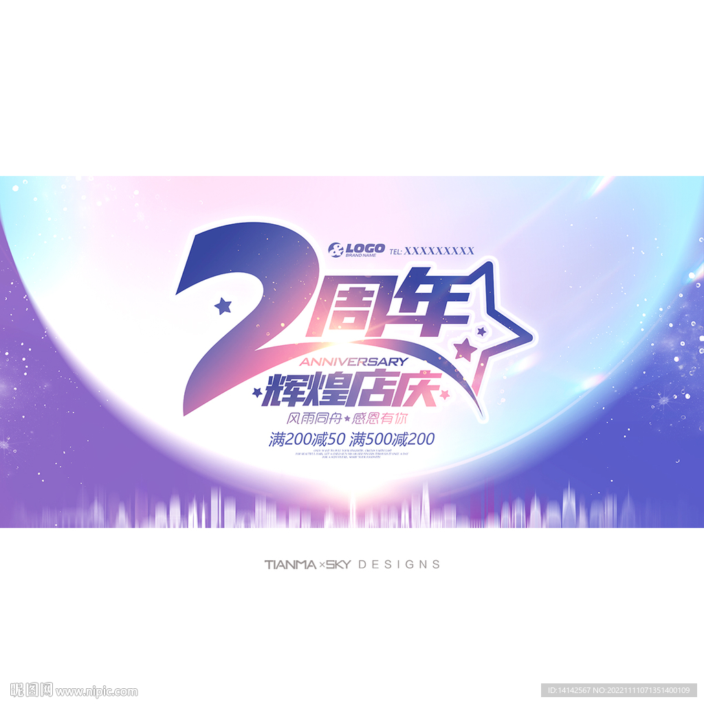 2周年店庆