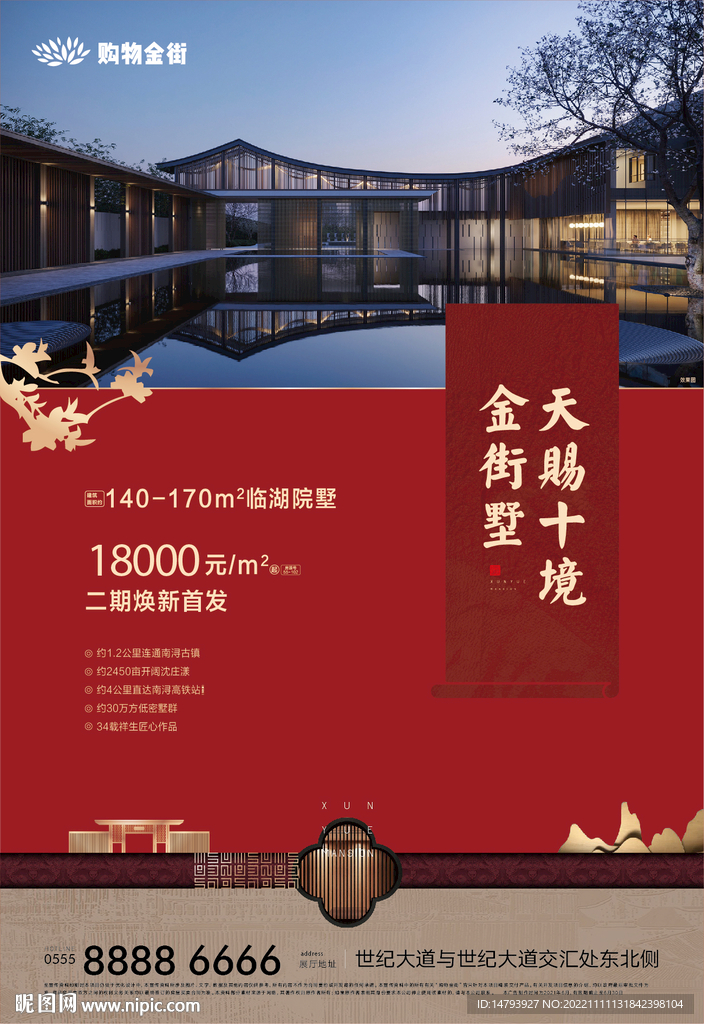 中式地产单页