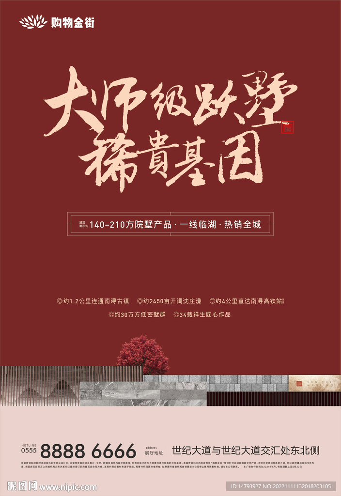中式地产单页