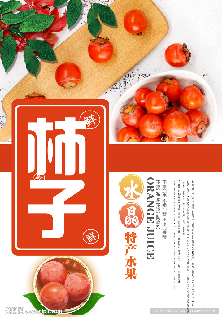 柿子
