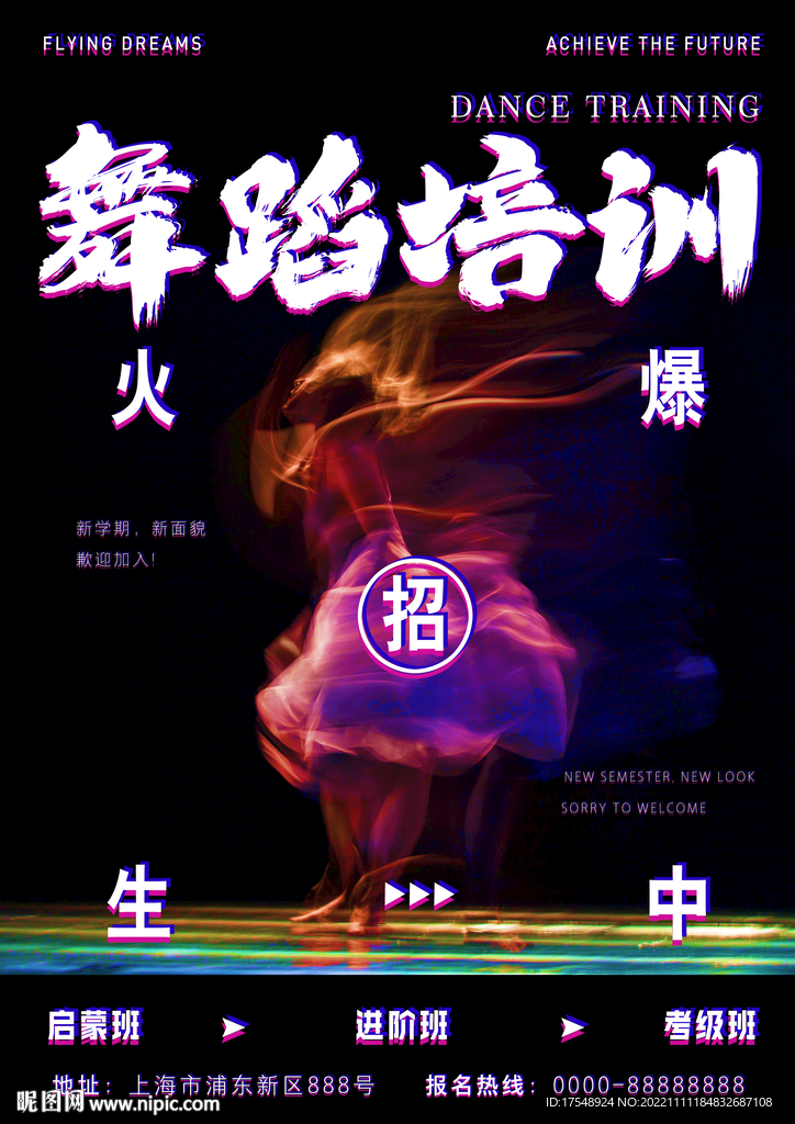 舞蹈培训