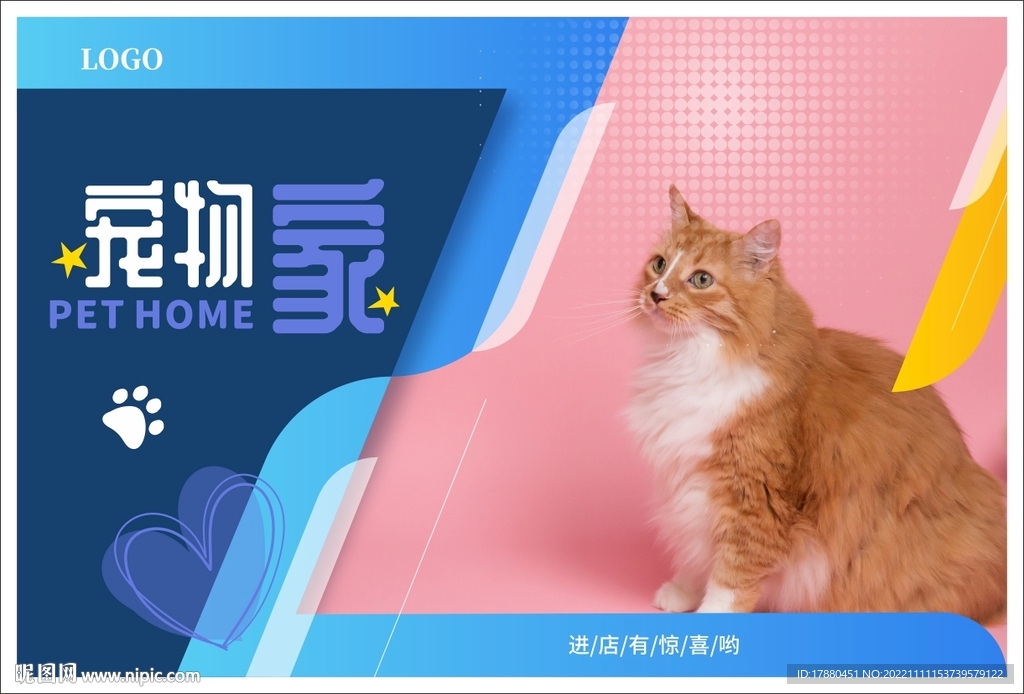宠物店宣传海报