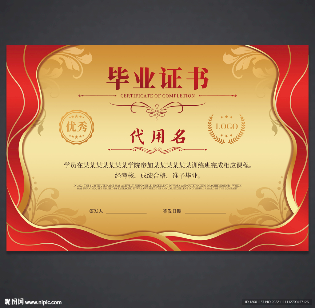毕业证书