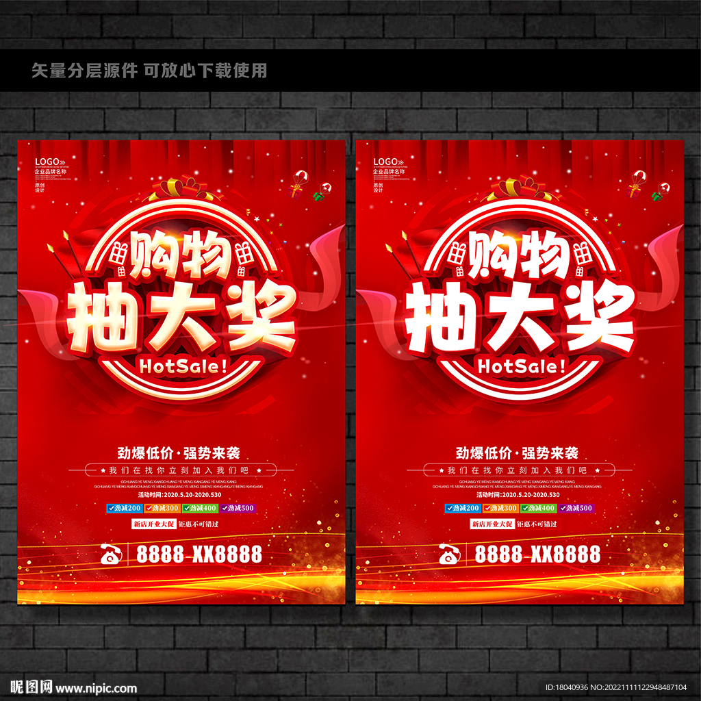 购物抽奖