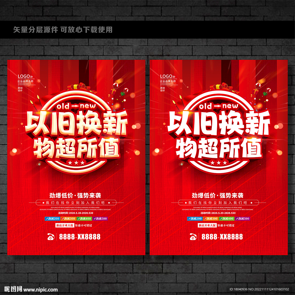 以旧换新