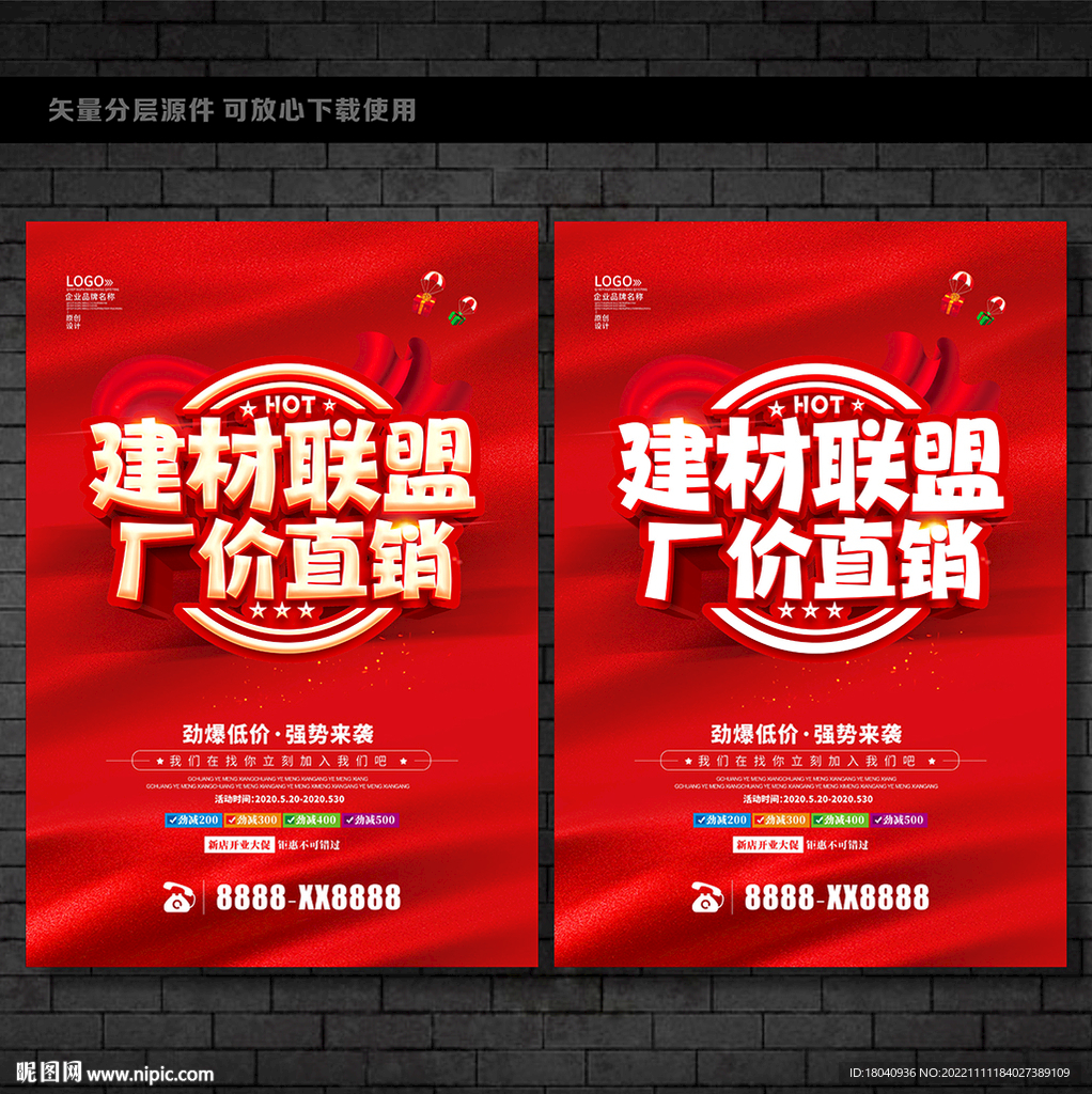 建材海报