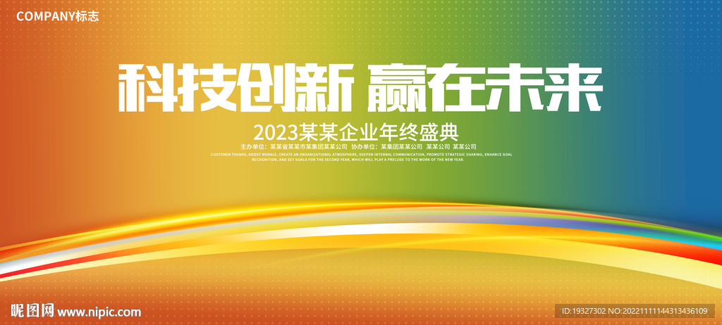 发布会主题展板 企业会议主视觉