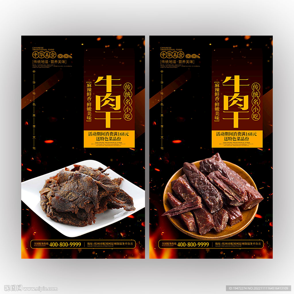 牛肉干