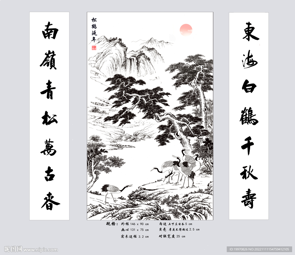 松鹤延年