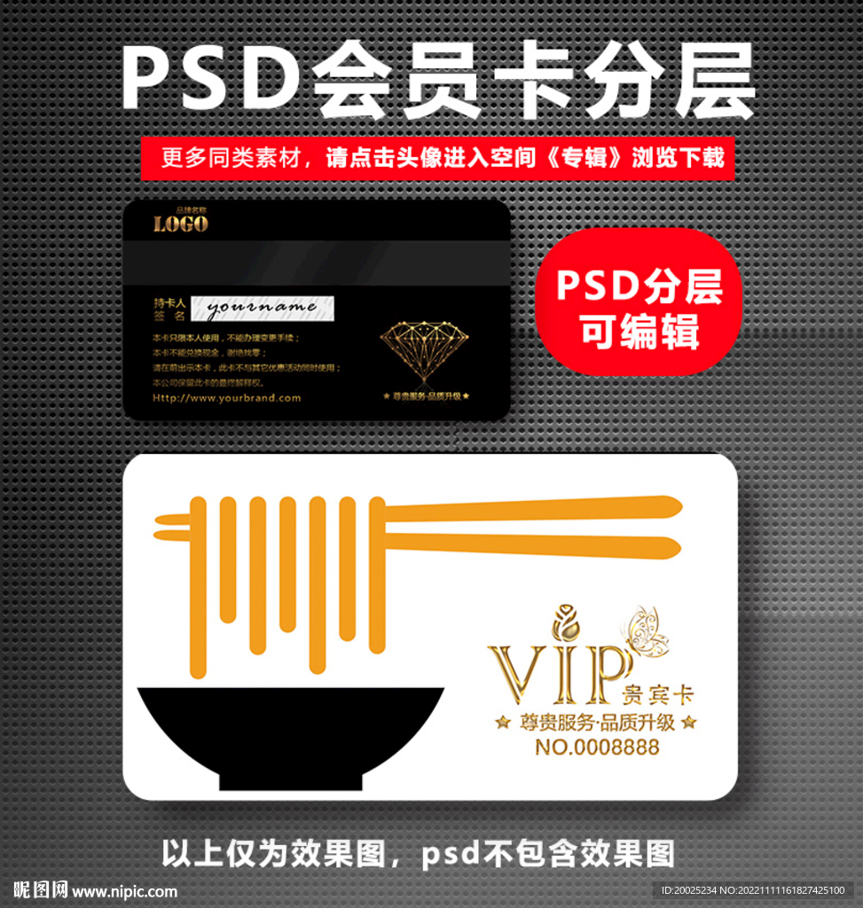 面馆VIP会员卡