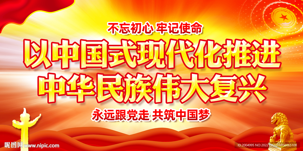 中国式现代化