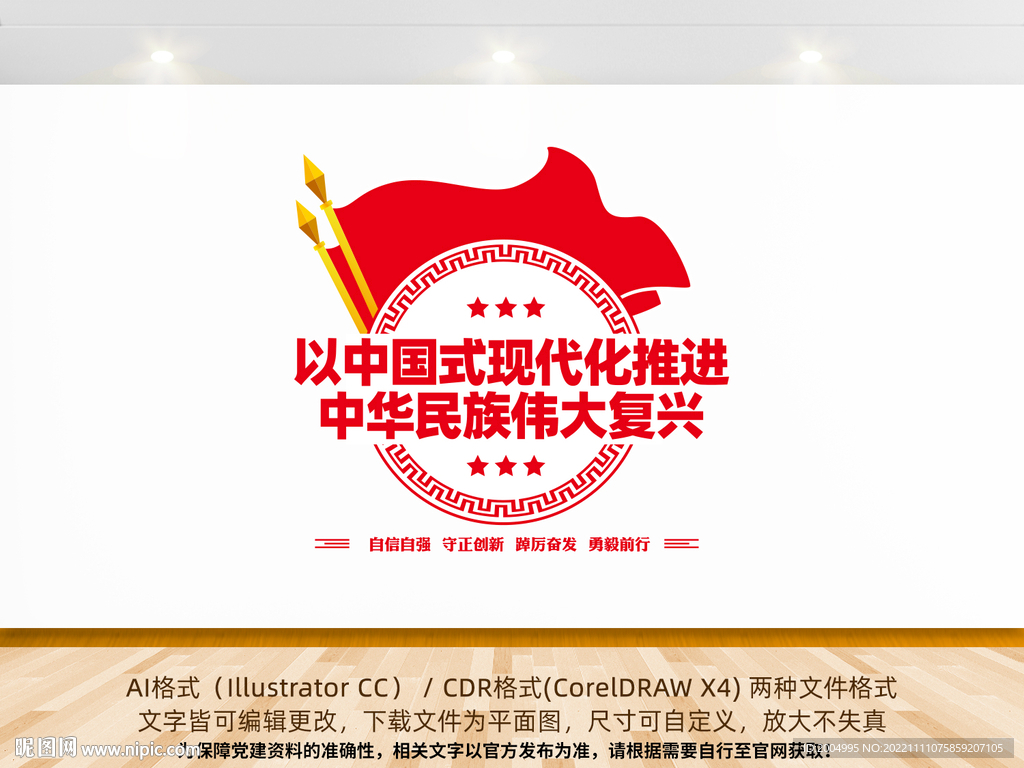 中国式现代化文化墙