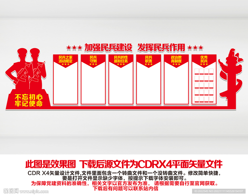 民防文化墙