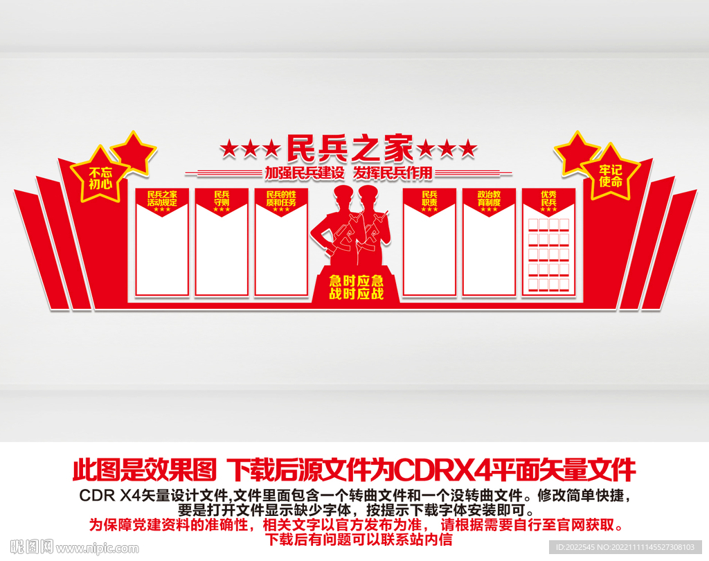 民兵之家