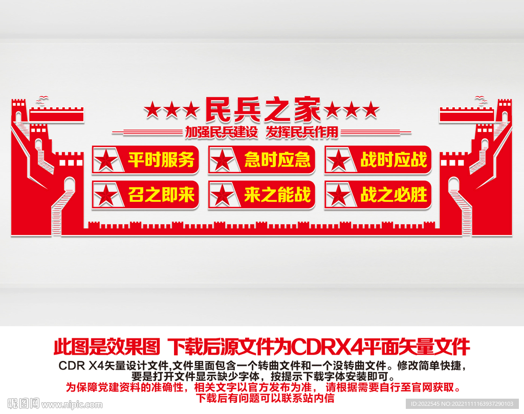 民兵文化墙